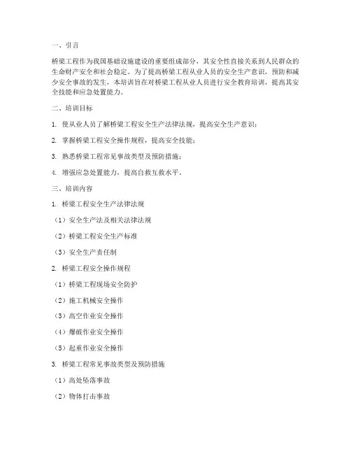 桥梁工程安全教育培训