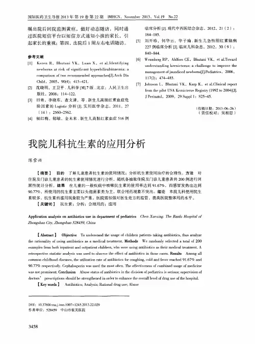 我院儿科抗生素的应用分析