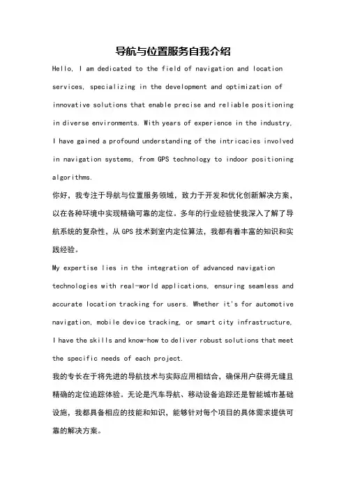 导航与位置服务自我介绍