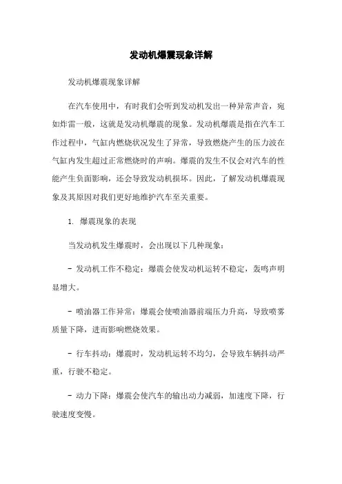 发动机爆震现象详解