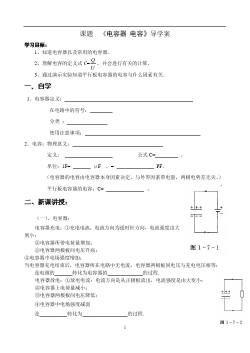 1.8电容器导学案