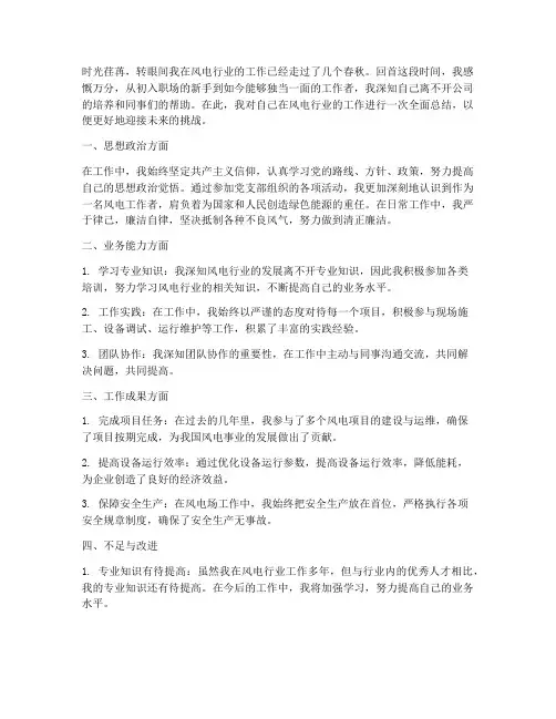 风电工作总结个人