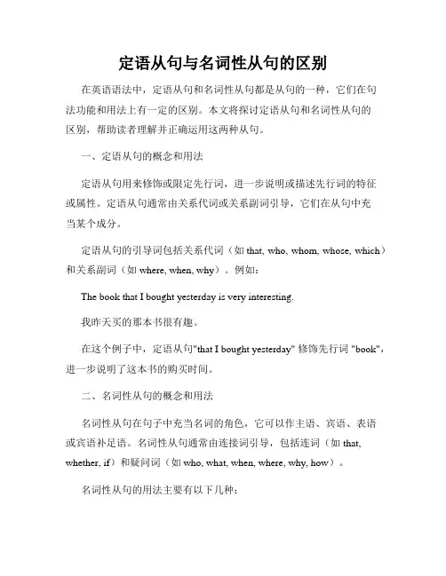 定语从句与名词性从句的区别