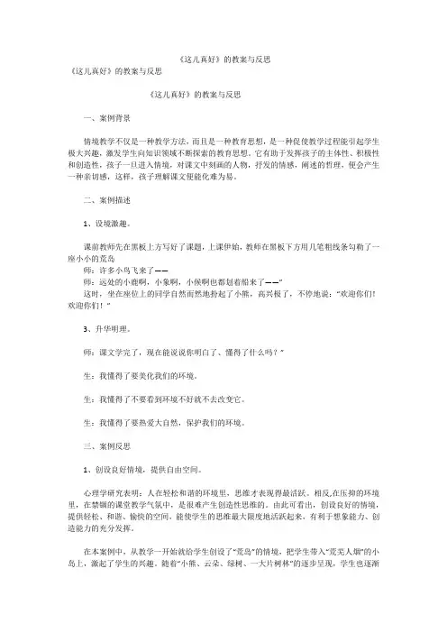 《这儿真好》的教案与反思