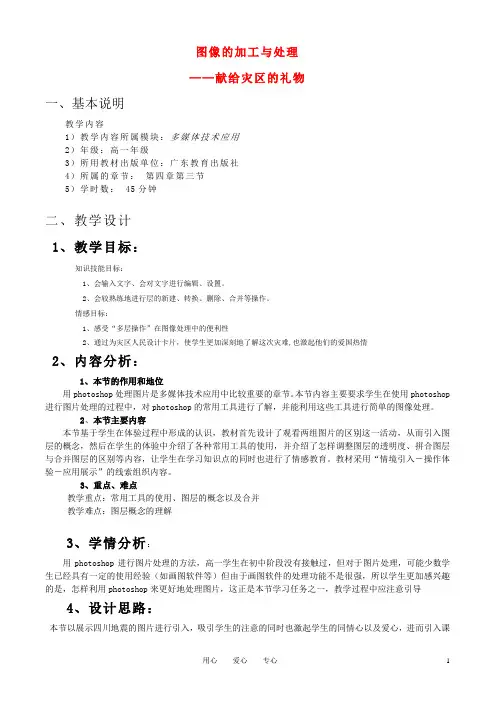 高中信息技术 图像的加工与处理教案 粤教版必修1