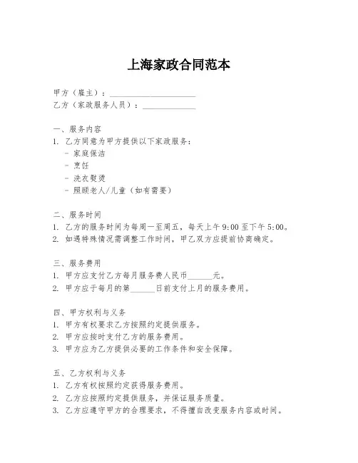 上海家政合同范本