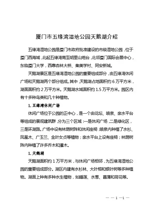 厦门市五缘湾湿地公园天鹅湖介绍