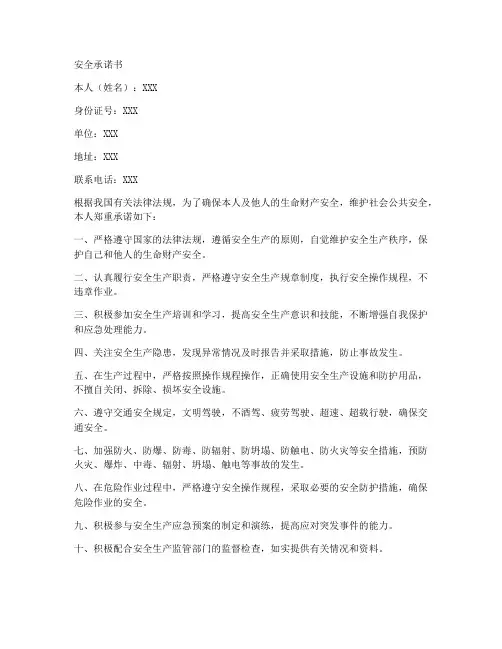 安全承诺书一年一签