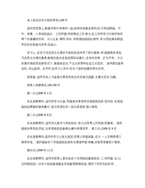 入党积极分子登记表考察表(精)