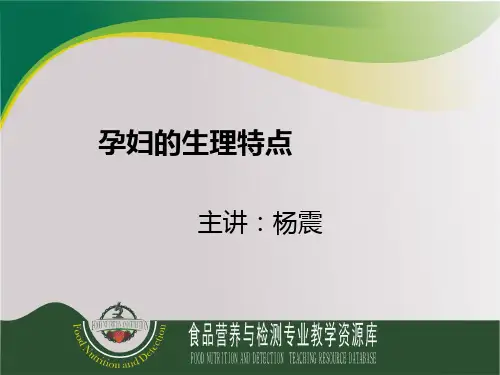 孕妇的生理特点(精)