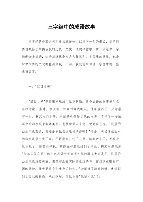 三字经中的成语故事