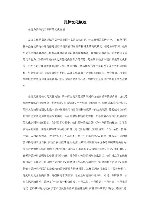 品牌文化概述