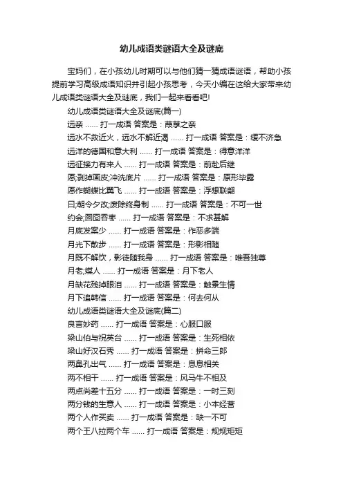 幼儿成语类谜语大全及谜底