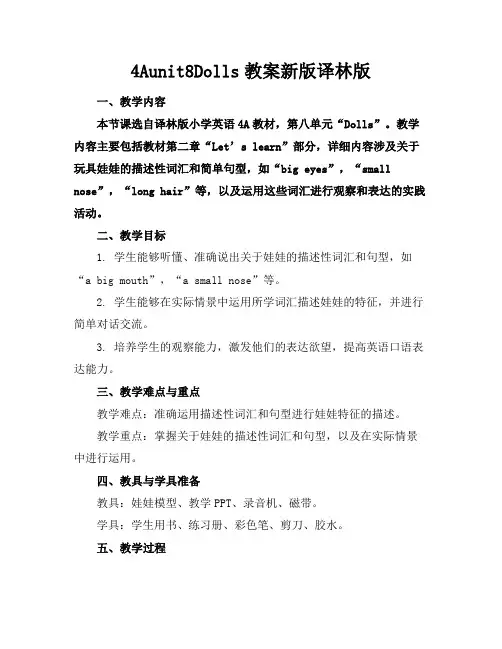 4Aunit8Dolls教案新版译林版