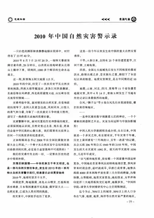 2010年中国自然灾害警示录