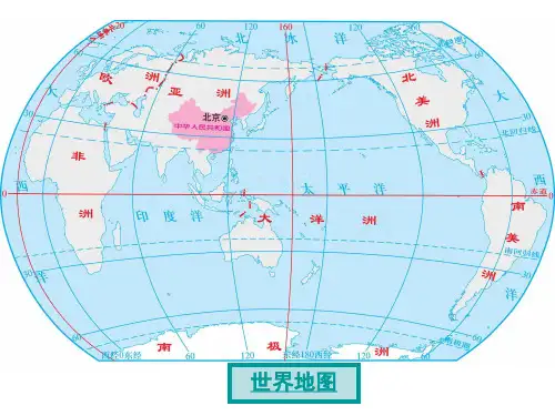 初中地理中国地图ppt课件