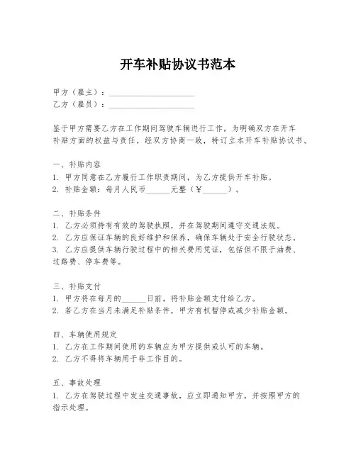 开车补贴协议书范本
