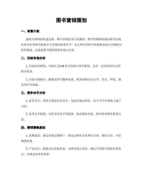 图书营销策划