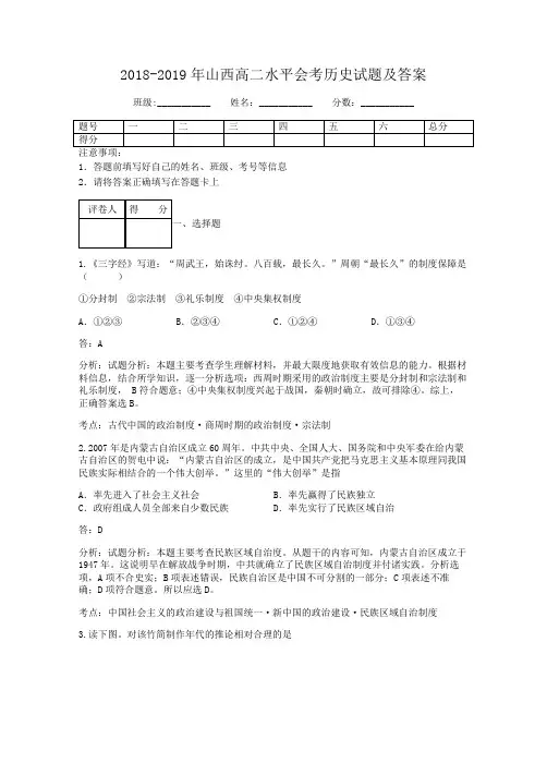 2018-2019年山西高二水平会考历史真题及答案