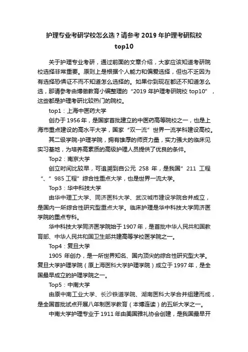 护理专业考研学校怎么选？请参考2019年护理考研院校top10