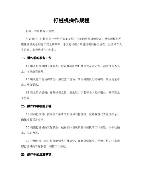 打桩机操作规程