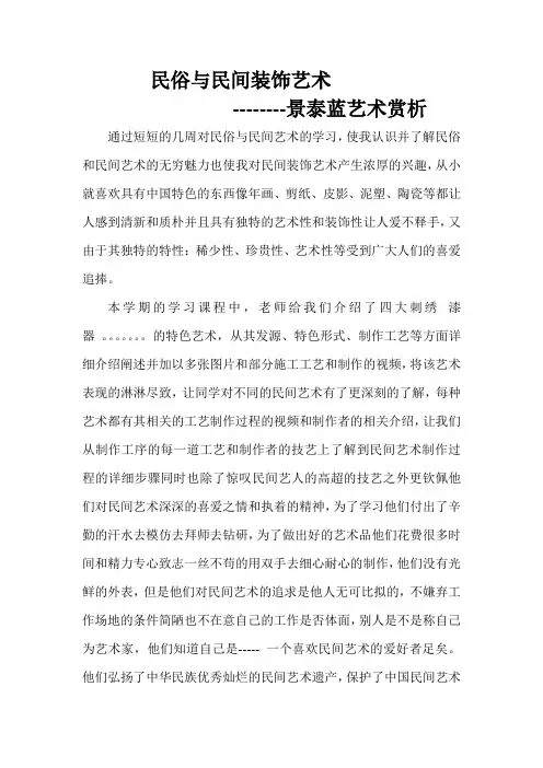 民间艺术赏析