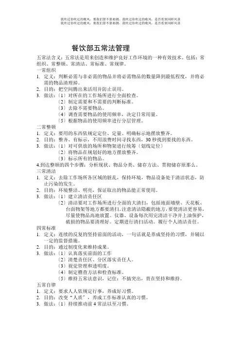 餐饮部五常法管理