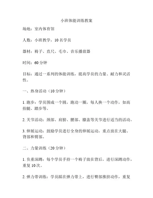 小班体能训练教案