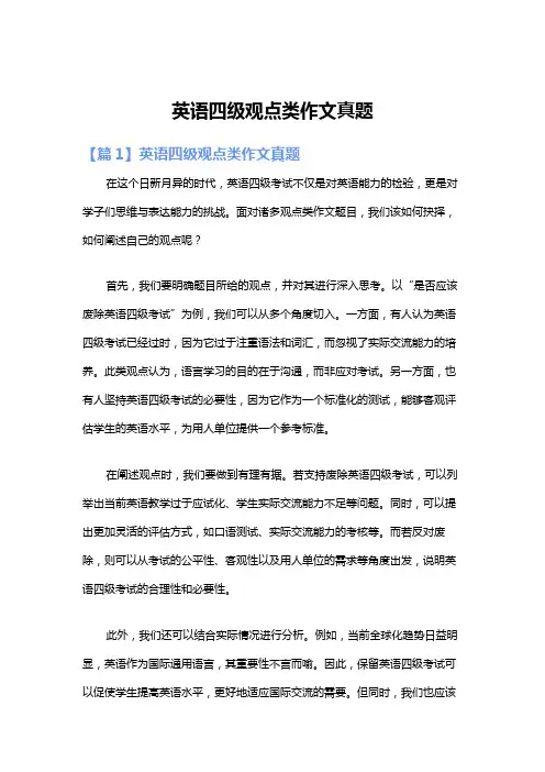 英语四级观点类作文真题