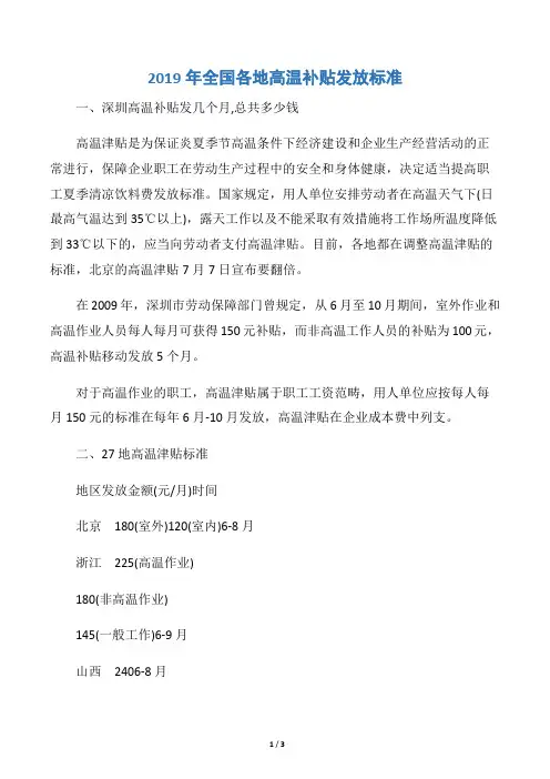 2019年全国各地高温补贴发放标准