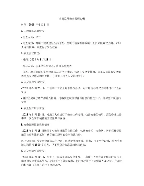 土建监理安全管理台帐