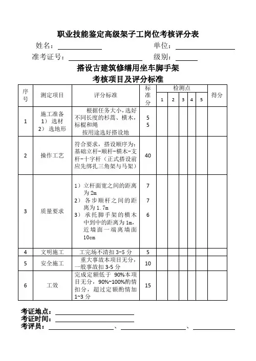 高级架子工工实操试题一(搭设古建筑修缮用坐车脚手架)