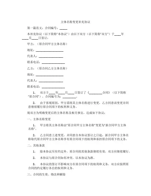 主体名称变更补充协议
