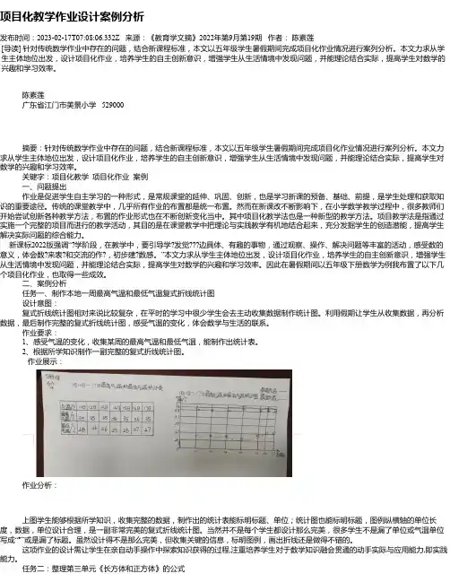 项目化教学作业设计案例分析