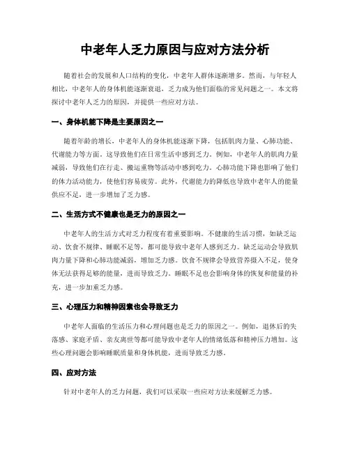 中老年人乏力原因与应对方法分析