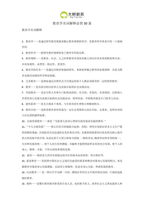 教育学名词解释必背30条