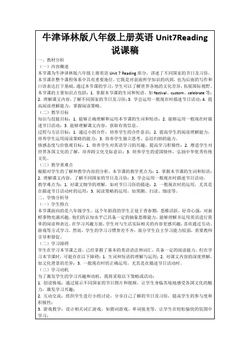 牛津译林版八年级上册英语Unit7Reading说课稿