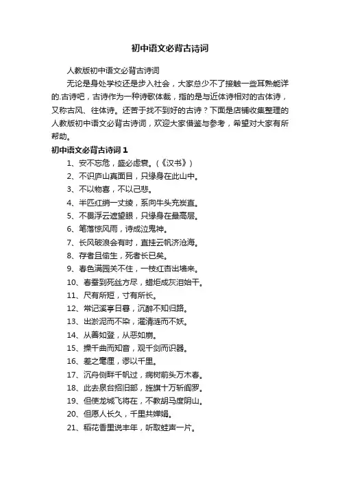 初中语文必背古诗词