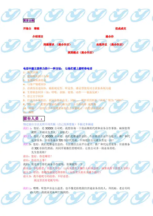 电销异议处理话术1213