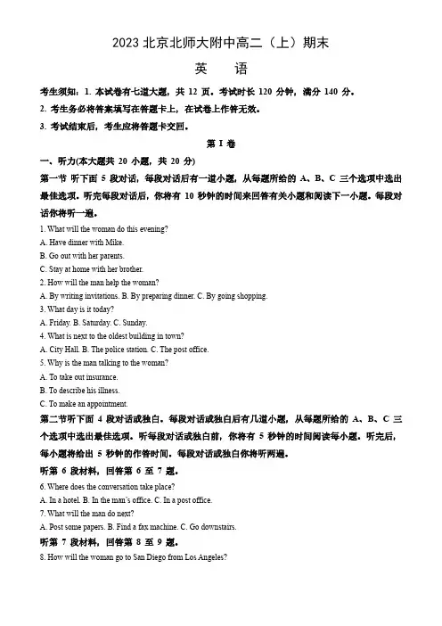 2023北京北师大附中高二上学期期末英语试题及答案
