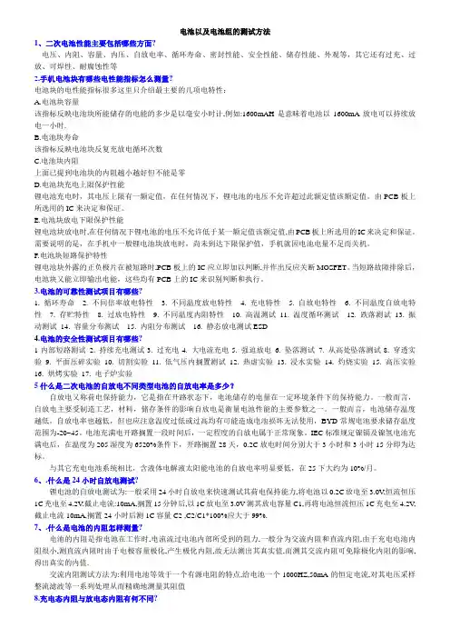 电池以及电池组的测试方法