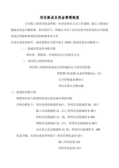 项目提成及奖金管理制度