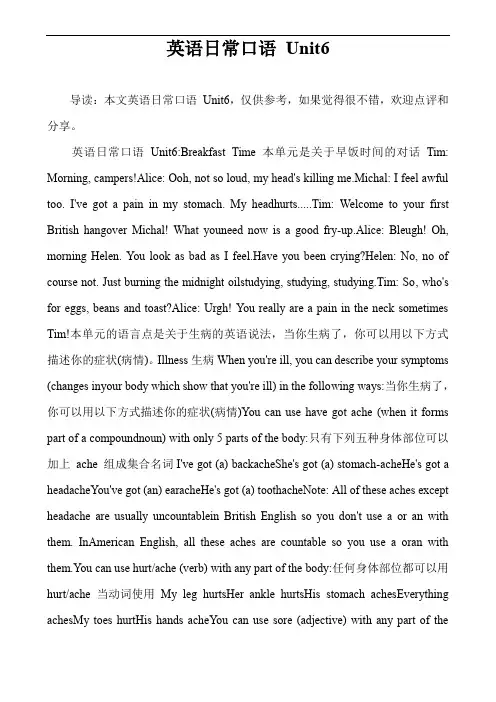 英语日常口语 Unit6