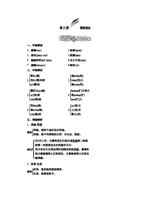 2019-2020学年高二语文苏教版选修现代散文选读讲义：第六专题 第18课 想念地坛 Word版含答案
