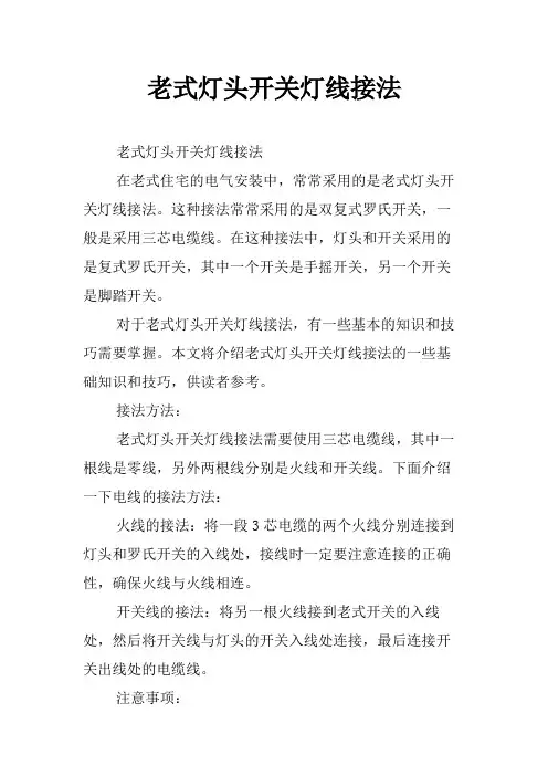 老式灯头开关灯线接法