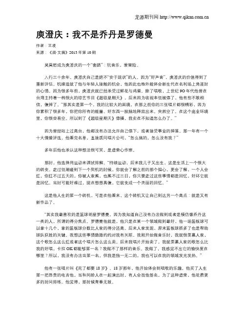 庾澄庆：我不是乔丹是罗德曼