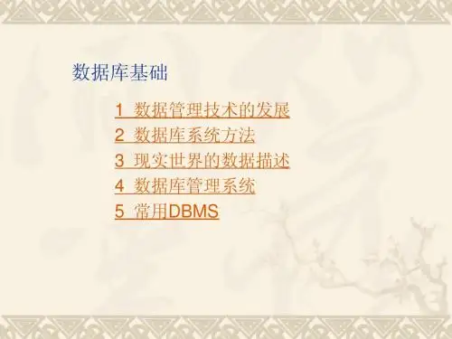 数据库基础
