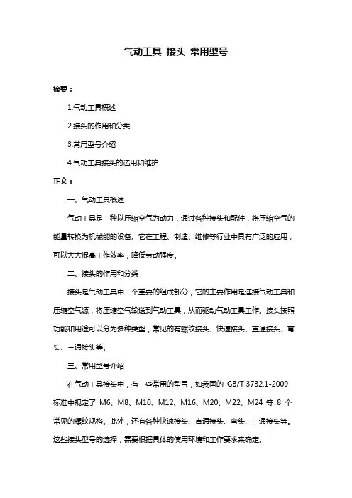 气动工具 接头 常用型号