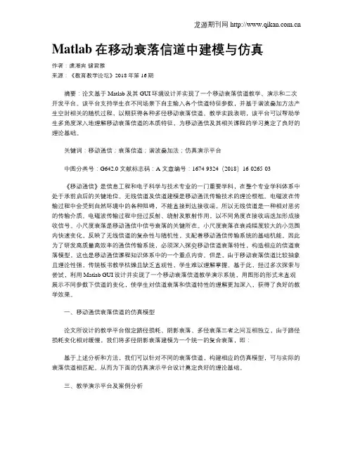 Matlab在移动衰落信道中建模与仿真