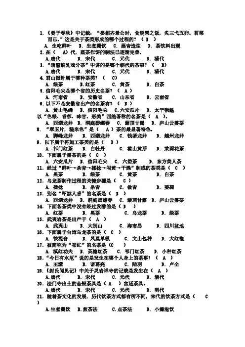 公选课茶文化答案-推荐下载